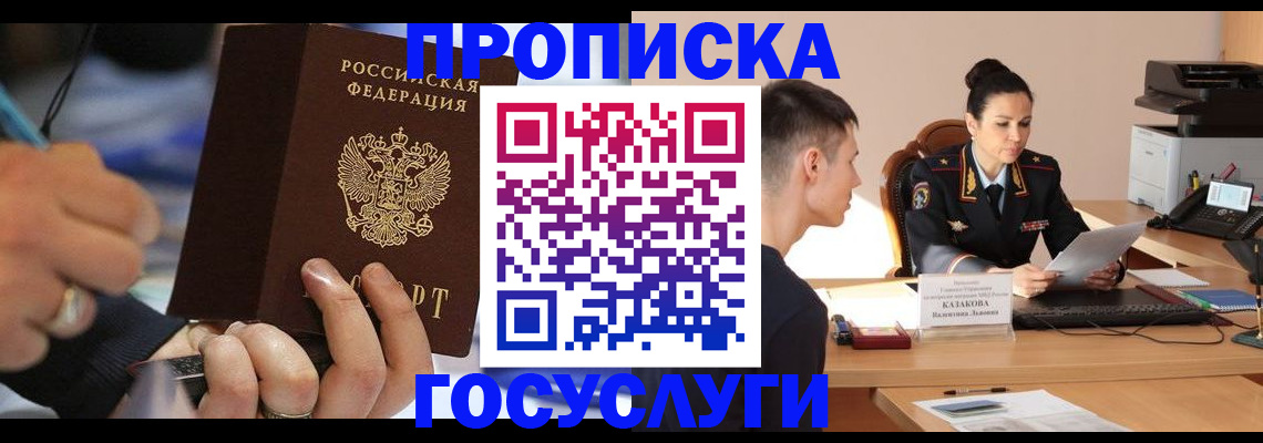 прописка поиск в Балашихе