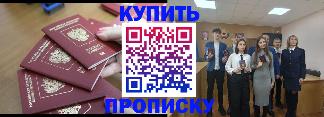 прописка для школы в Балашихе