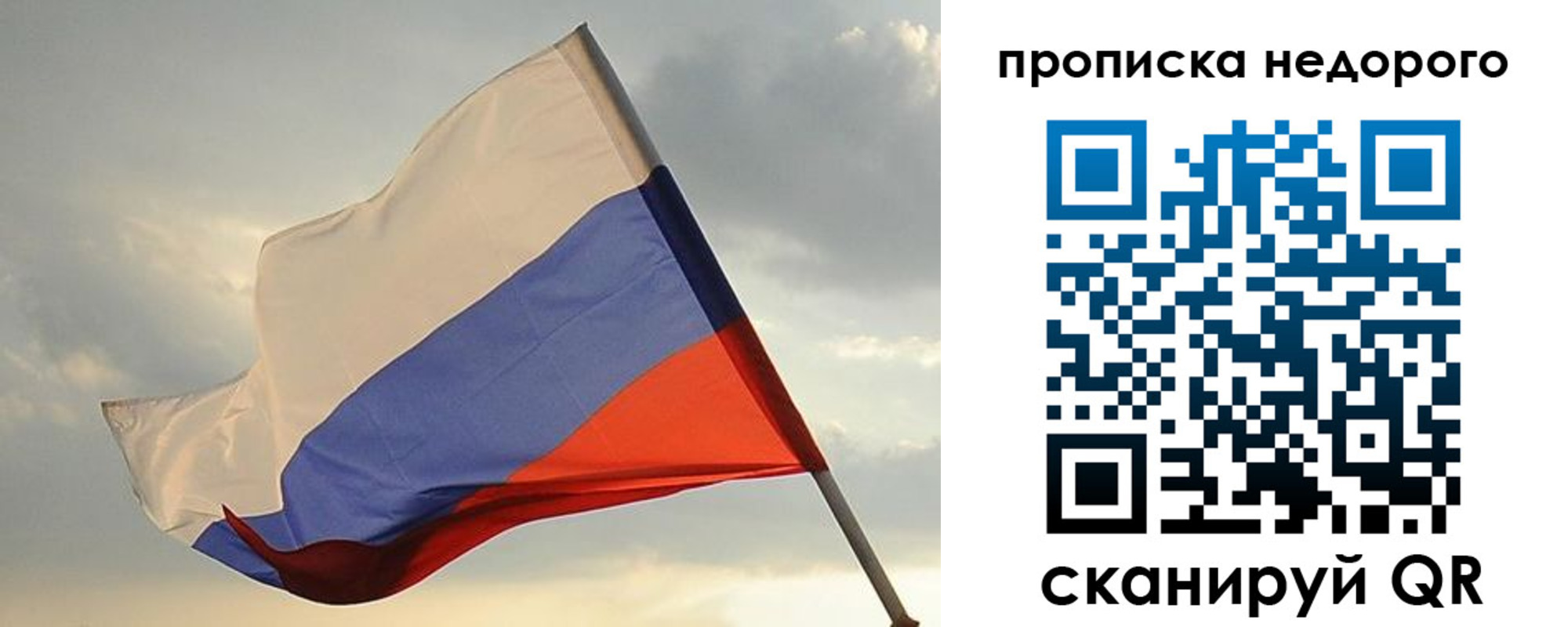 прописка законно в Балашихе