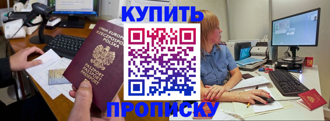 прописка штамп в Балашихе