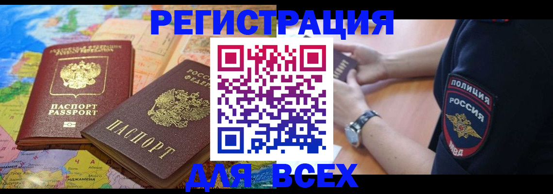 временная прописка в Балашихе