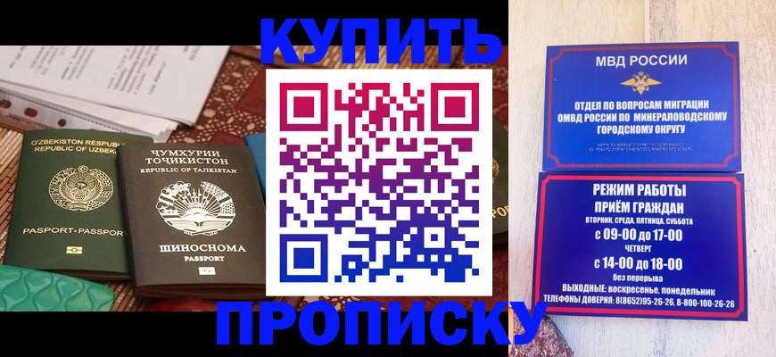 временная прописка в Балашихе