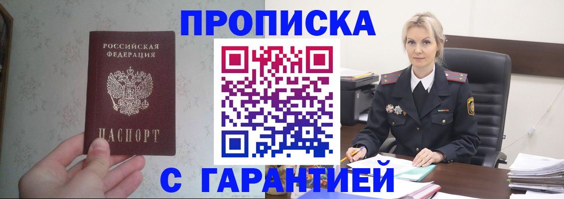 где прописаться в Балашихе