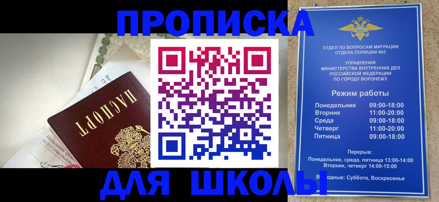 прописка для работы в Балашихе