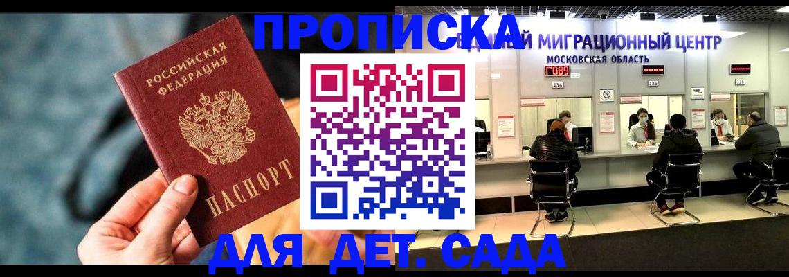 прописка для военкомата в Балашихе