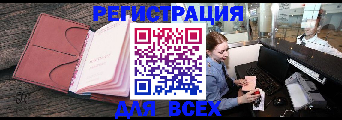временная регистрация для всех в Балашихе